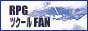 RPG�c�N�[��FAN